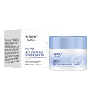 黑云杉焕亮精华面膜补水保湿滋润嫩白面部护理学生涂抹式熬夜面膜