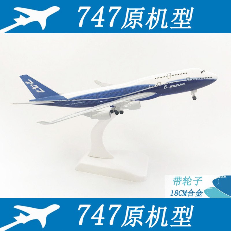20CM747-400原机型合金飞机咨询带模型销售起落架厂家欢迎