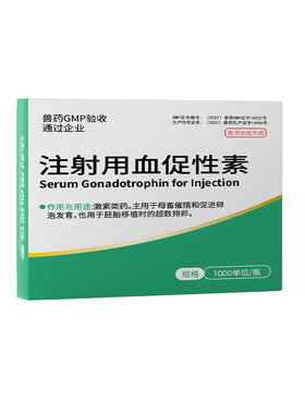 注射用血促性素犬猫狗狗