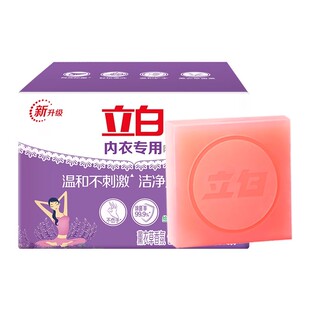 立白内衣专用除菌皂薰衣草香女士内衣内裤去血渍专用除菌洗衣皂