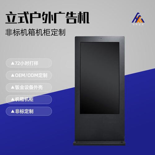 立式户外广告机机壳定制广东宣传机外壳加工钣金户外机箱定制加工