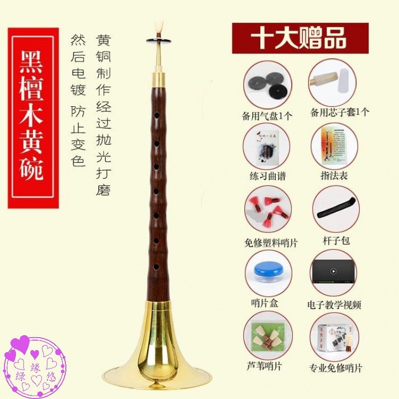 初学者锁啦乐器唢呐初G学演奏级送礼包到手吹乌木