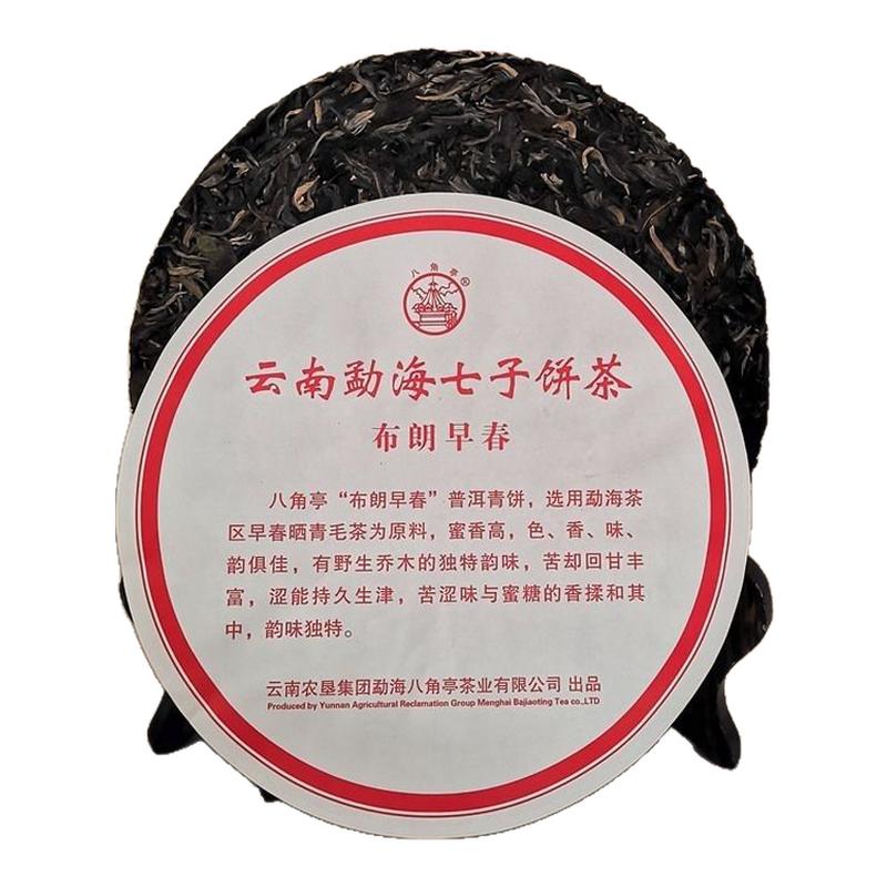 八角亭普洱茶布朗早春2020年普洱