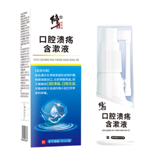 口腔溃疡喷剂嘴巴上火起泡烂舌头喷雾凝胶膏药专用儿童口疮修复液