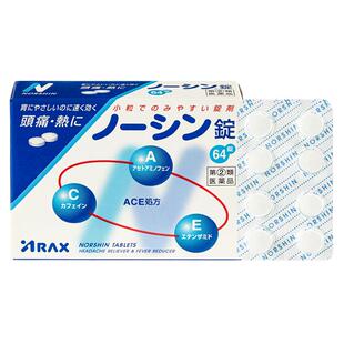 阿莱克斯ARAX头痛镇痛片剂头疼药头痛止疼药日本进口止痛药痛经