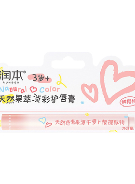 润本儿童天然淡彩润唇膏