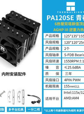 利民FC140风冷散热器fs140双风扇amd英特尔AM4AM5/115X/1700/1200
