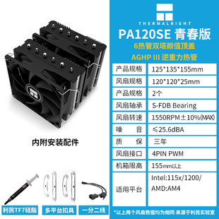 利民FC140风冷散热器fs140双风扇amd英特尔AM4AM5 1200 1700 115X