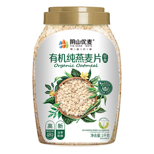 阴山优麦有机纯燕麦片无添蔗糖营养原味早餐官方正品孕妇冲饮麦片
