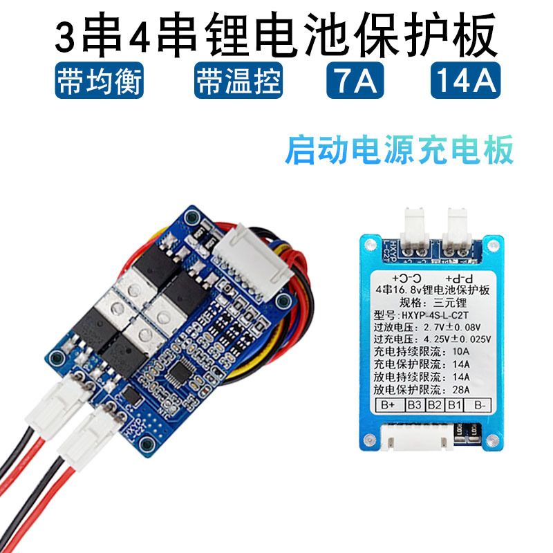 3串4串锂电池带板保护放12V/24V过保护均衡过充启动电源板防
