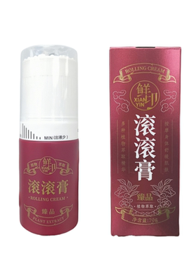 鲜印滚滚膏颈椎疏通经络神器发热美容院舒缓包邮