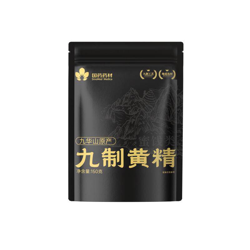 【九华原产】九蒸九晒即食黄精
