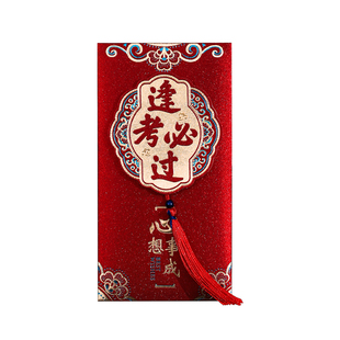 金榜题名红包高级创意利是封奖励高考红包2026新款中考逢考必过