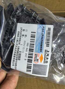 议价--原厂全新 上汽大众尾灯线路板 3BD 945 258 B 2