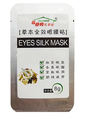 草本缓解疲劳干涩紧致眼膜贴