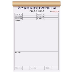【隐患整改通知单】限期整顿回执单消防安全排查记录本违规检查表