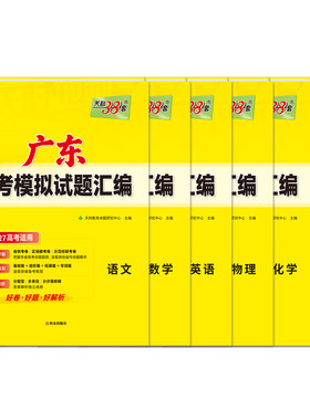 广东版2027天利38套高考模拟试卷