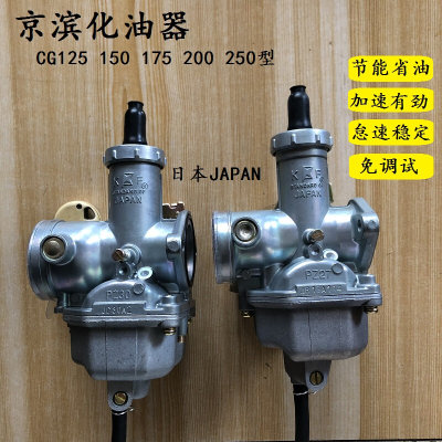 CG125摩托车京滨化油器150节能环保250 200pz26 30三轮车过油器