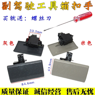 适配昌河铃木利亚纳A6 杂物盒扣手 A+1.4工具箱拉手M16手套箱锁扣