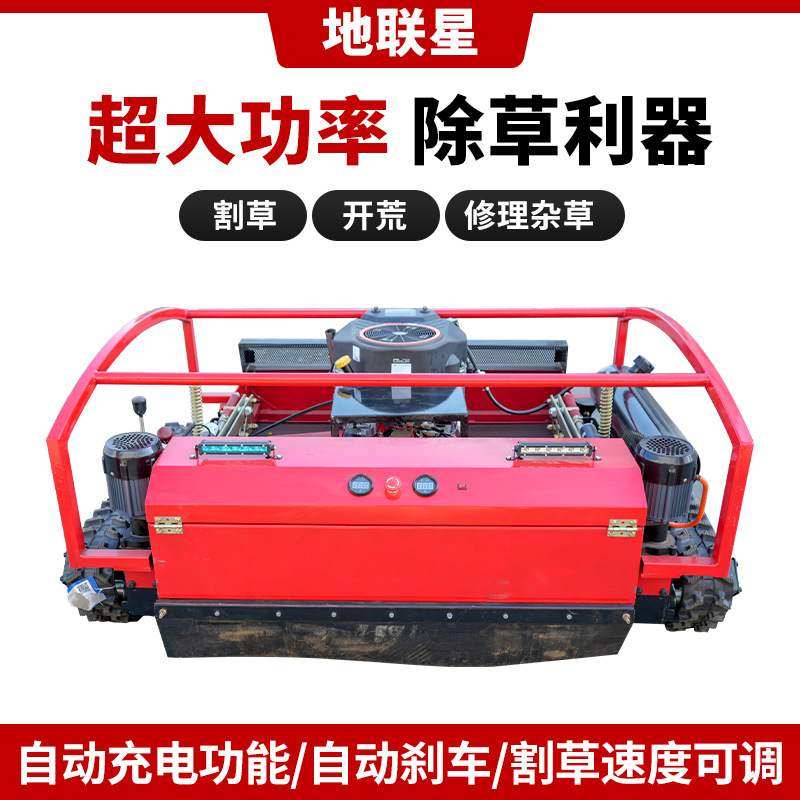 地联星遥控割草机小型汽油割草机除草机机场开荒碎草机割草神器,农机/农具/农膜,割灌机/割草机/油锯,淘宝优惠券,粉丝福利购,淘宝优惠卷