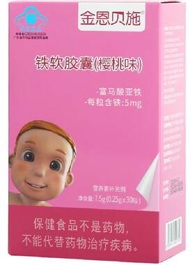 金恩贝施宝宝樱桃味补铁好气色