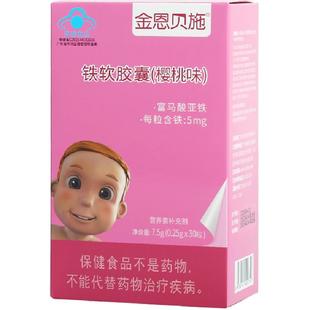 金恩贝施婴童幼儿二价铁一岁以上宝宝儿童樱桃味补铁液体胶囊滴剂