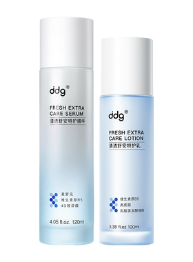ddg超修精华水乳补水保湿