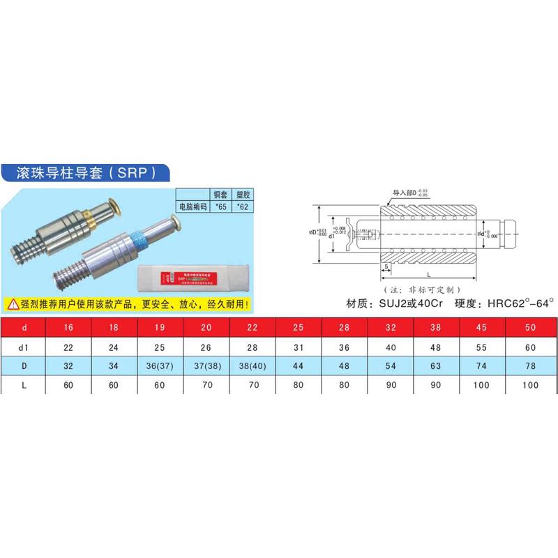 SRP滚珠导柱导套 精密 滚动铜套 滑动 16 18 20 22 25 28 32 38 5