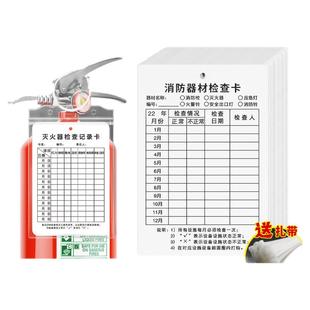 灭火器检查卡消防器材点检记录有效期标签年检月检巡检防水卡片双面带日期登记卡套室外消防栓设施养护标识贴