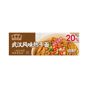 合味芳武汉风味热干面湖北特产碱水面挂面方便速食宿舍夜宵小吃BD