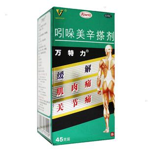 日本万特力吲哚美辛搽剂45g肌肉痛关节痛腰痛跌打损伤扭伤关节炎