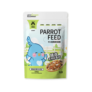 宠尚天鹦鹉鸟粮玄凤虎皮牡丹果蔬花草种子粮益生菌混合营养粮鸟食