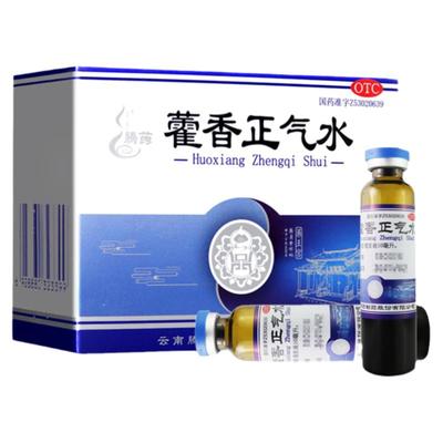 【腾药】藿香正气水10ml*10支/盒