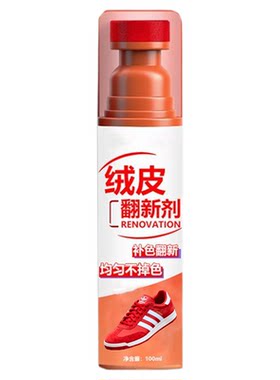 【红色德训鞋补色剂】泛白翻新