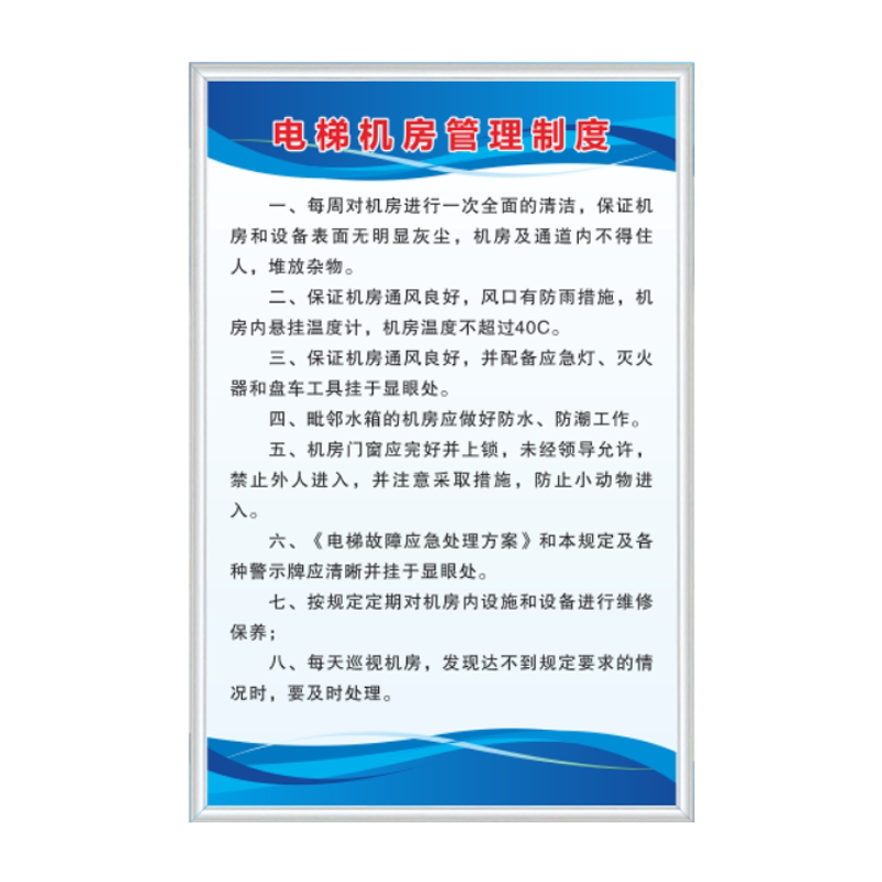 小区物业管理制度应急电梯机房