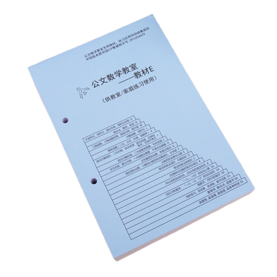 公文数学教室幼儿园小学儿童运笔启蒙计算练习 加减乘除 活页打孔