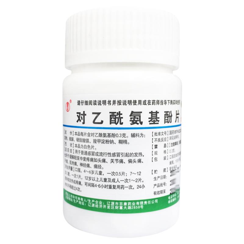 正品辽生 对乙酰氨基酚片 0.3g*100片/瓶