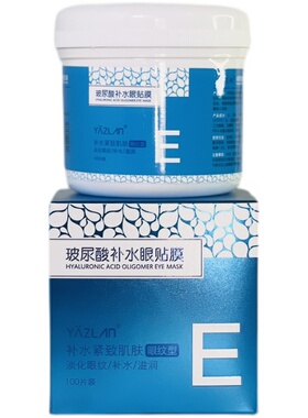 玻尿酸眼贴膜美容院装淡化细纹黑