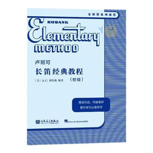 【官方正版】卢班可 长笛经典教程 初级 原版引进 卢班可经典管乐教材全球经典管乐系统训练音乐书籍 人民音乐出版社