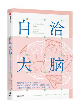 自洽大脑保罗·戈德史密斯