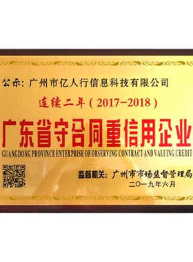 守合同重信用先进企业牌匾