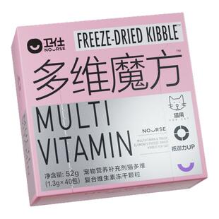 卫仕猫多维魔方猫咪猫用营养冻干复合维生素b猫藓宠物维b美毛掉毛