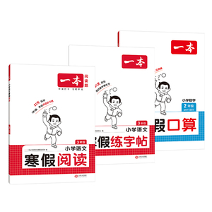 2026新！一本寒假同步字帖1-6年级写字练字本