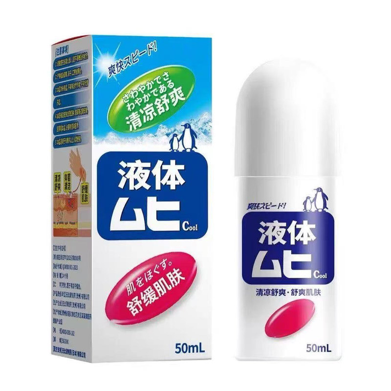 上海现货日版无比滴止痒液原装进口成人防止蚊虫叮咬神器清凉痒膏