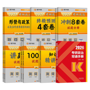 【官方正版】2027肖秀荣考研政治1000题肖四肖八精讲精练讲真题背诵手册肖4肖8全家桶形势与政策101思想政治理论时政肖一千题