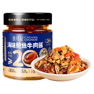 张珍记儿童拌饭酱鲍鱼牛肉酱官方正品拌面专用酱下饭酱菜健康调料
