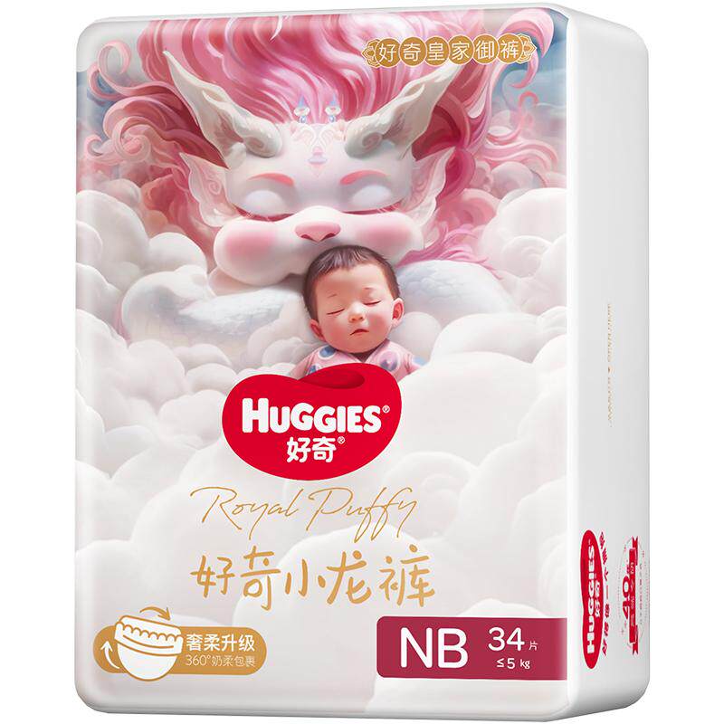 【柔吸防漏王】好奇皇家小龙裤mini装NB-XL纸尿裤拉拉裤尿不湿