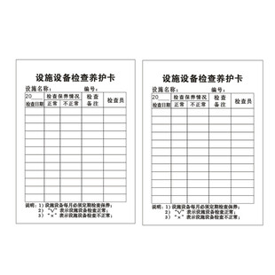 设备维护保养卡 卡套 设备检查卡 保修卡定制量大包邮开票