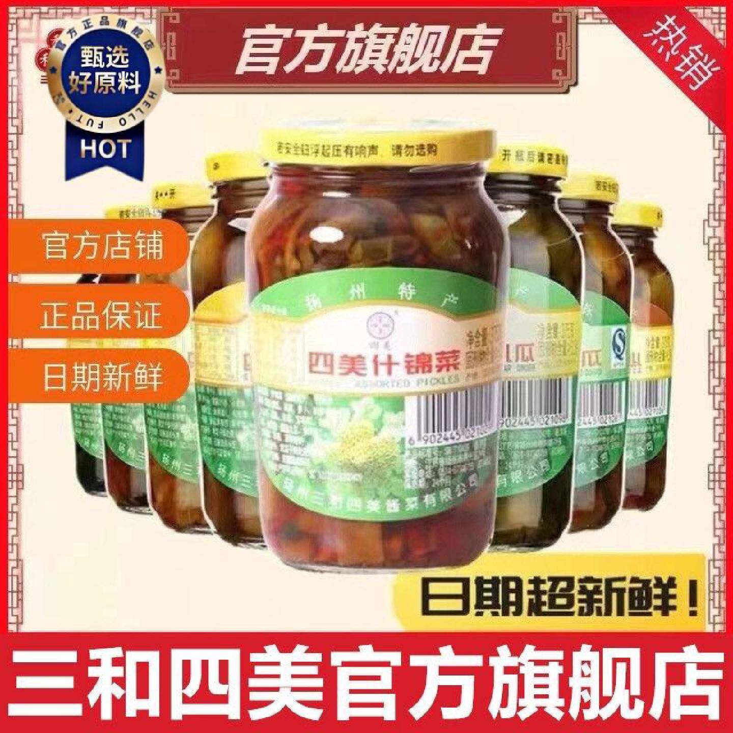 三和四美酱菜扬州特产宝塔菜什锦菜酱瓜乳黄瓜下饭菜萝卜姜