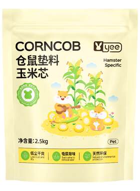 【双榜TOP】除臭透气玉米芯垫料